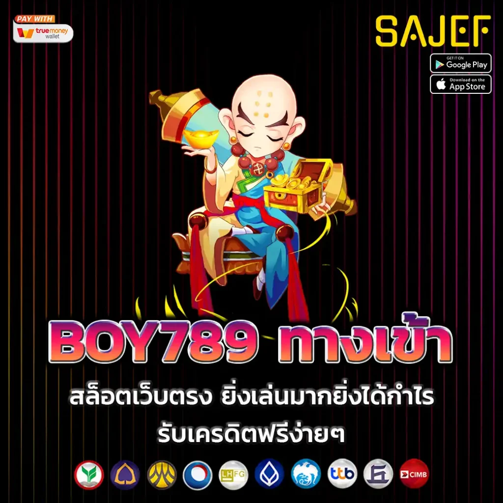 BOY789 ทางเข้า