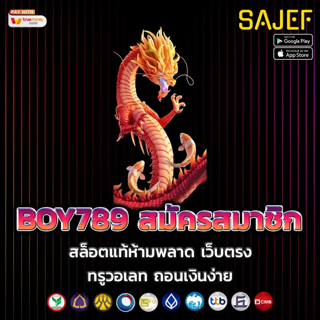 BOY789 สมัครสมาชิก