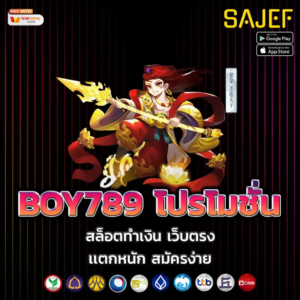 BOY789 โปรโมชั่น